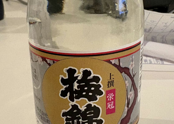 梅錦（うめにしき）梅錦山川 愛媛県 | さけのわ