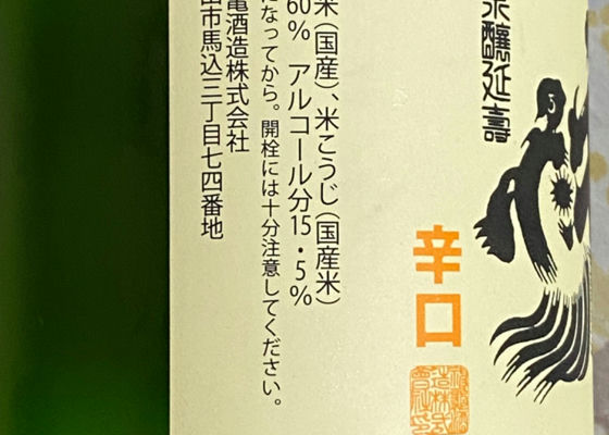 神亀