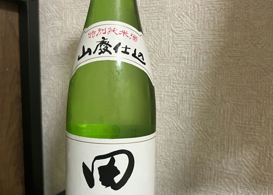 田酒 チェックイン 1