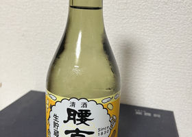 腰古井のラベルと瓶 3