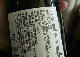 幻の酒　天下の春　山縣家用特醸　1800ml 大吟醸　辰馬本家酒造　25.12 幻の酒 天下の春 山縣家用特醸 1800ml 大吟醸 辰馬本家酒造 25.12の