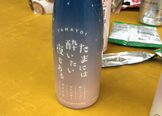 TAMAYOI たまには酔いたい夜もある チェックイン 1