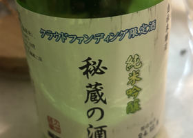 能登路のラベルと瓶 1