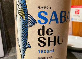 SABA de  SHU チェックイン 1