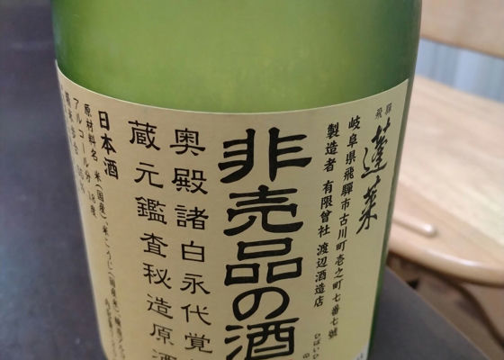 非売品の酒 签到 1