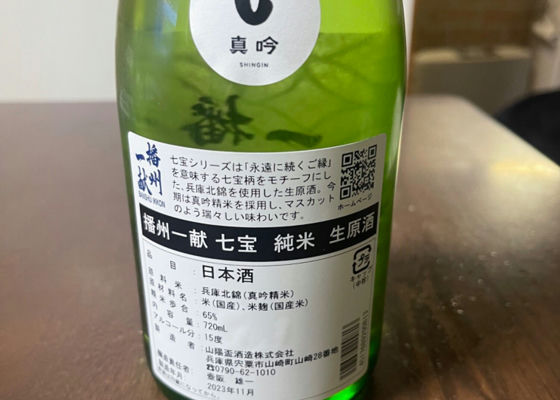 播州一献