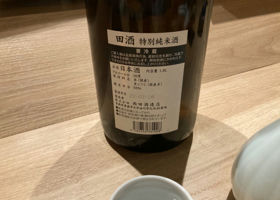 田酒 チェックイン 2