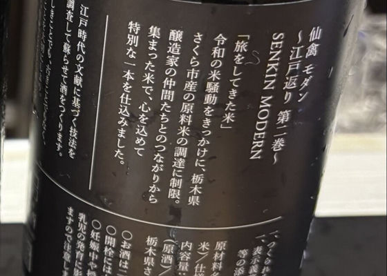 仙禽 チェックイン 1