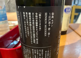 仙禽 チェックイン 2