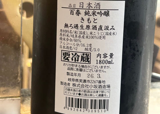 百春 チェックイン 1