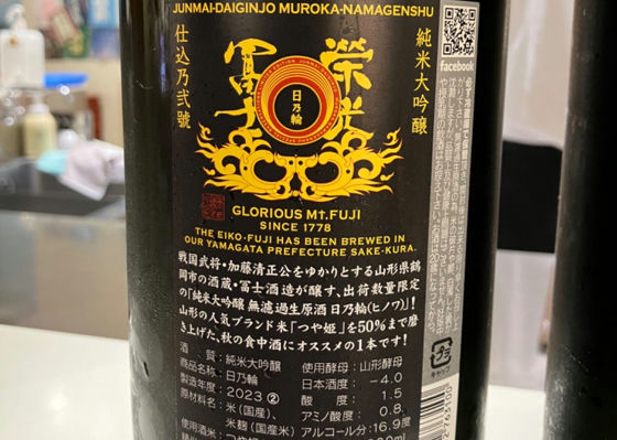 栄光冨士