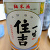 Sumiyoshi 1