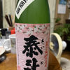 泰斗のラベルと瓶 2