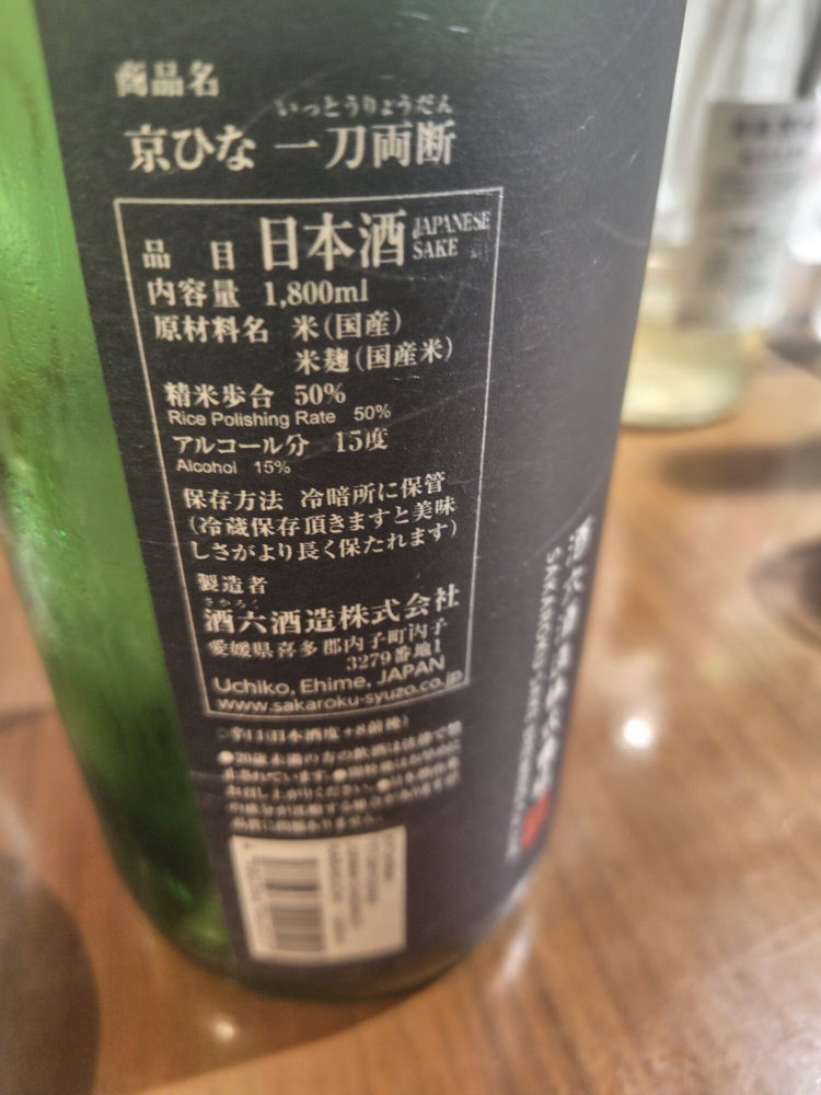 一刀両断 チェックイン 1