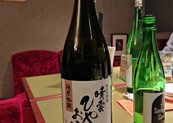 おがわの自然酒 チェックイン 1