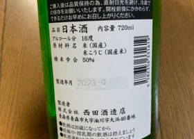 田酒 チェックイン 4