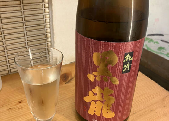 黒龍