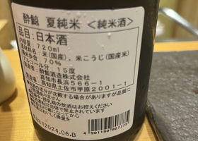 酔鯨 チェックイン 2