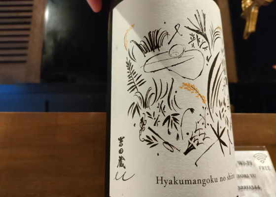 吉田蔵u