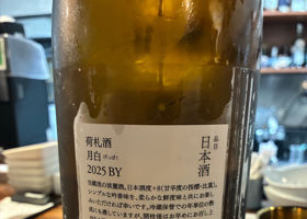 荷札酒 チェックイン 2