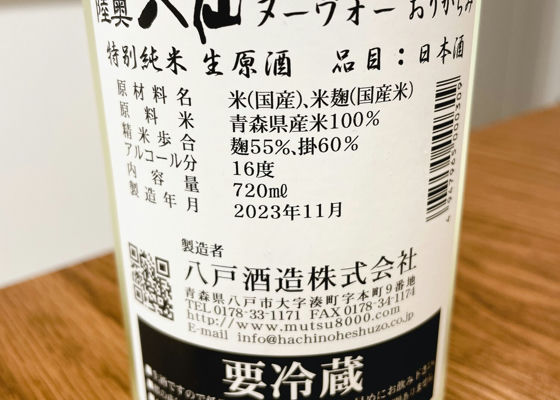 陸奥八仙