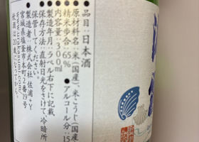 浦霞 チェックイン 2