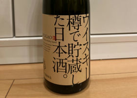 Whisky Taru de Chozoshita Nihonshu 签到 1