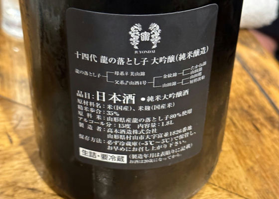 十四代
