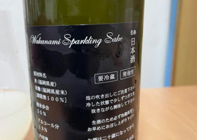 Wakanami Sparkling チェックイン 2