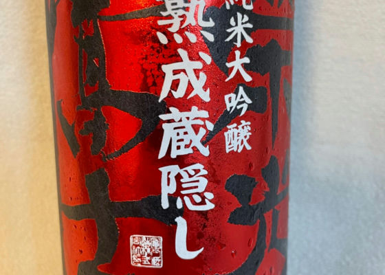 栄光冨士