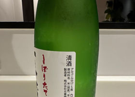 しぼりたて　一番蔵だし チェックイン 2