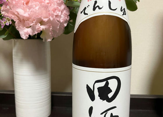 田酒