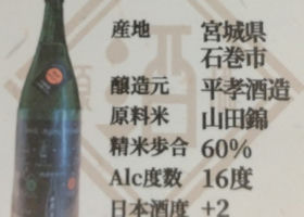 日高見 チェックイン 3