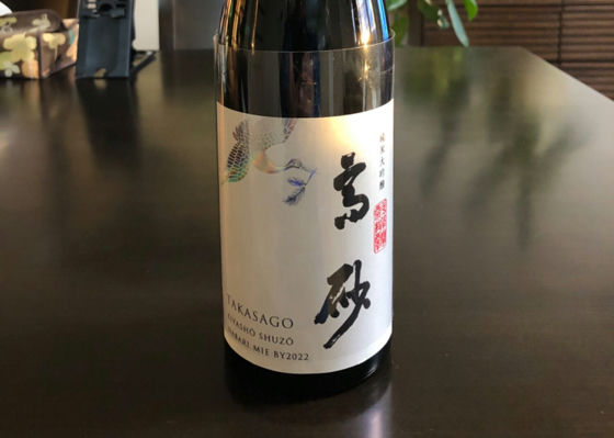 高砂