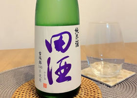 田酒 チェックイン 1