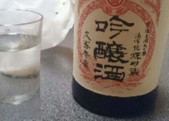 吟醸酒 チェックイン 1