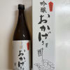 おかげさまのラベルと瓶 1
