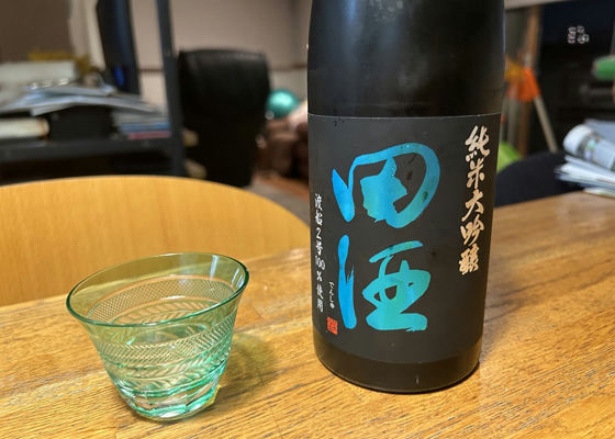 田酒 チェックイン 1