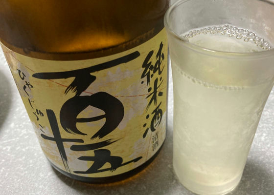 百十五