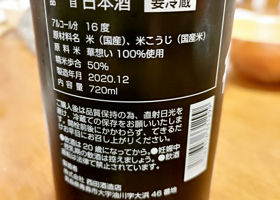 田酒 チェックイン 2