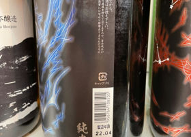 日下無双（ひのしたむそう）7号酵母 チェックイン 3