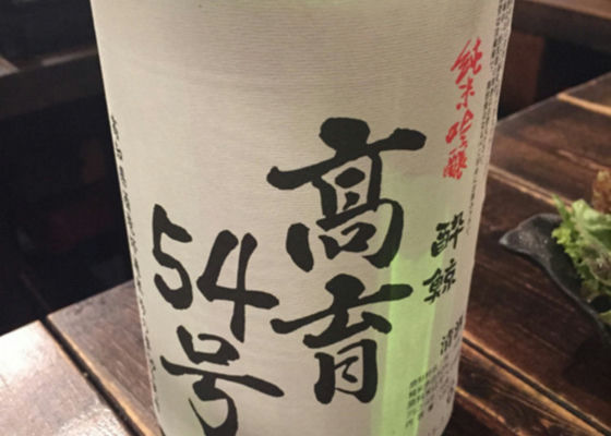 酔鯨 純米吟醸酒 Check-in 1