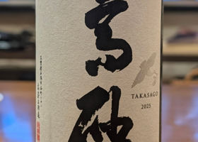 高砂 チェックイン 2