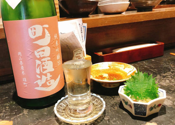 町田酒造 チェックイン 1