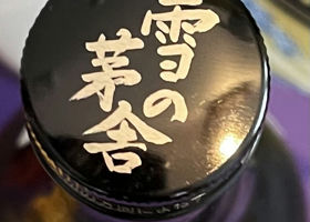 雪の茅舎 チェックイン 3