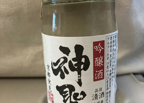 神聖　吟醸酒 チェックイン 1