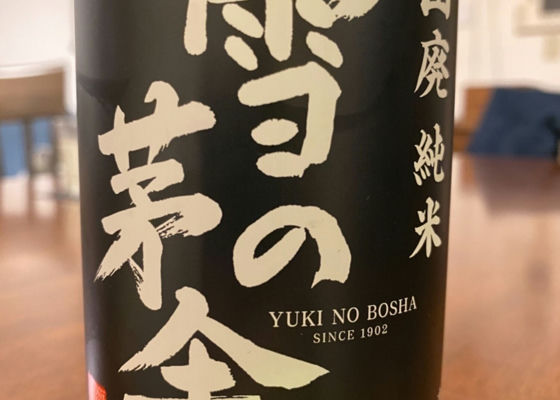Yuki no Bosha Check-in 1