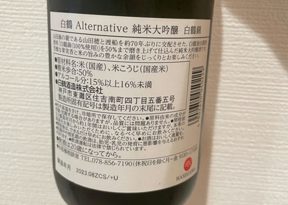 白鶴