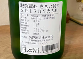 肥前蔵心 チェックイン 2