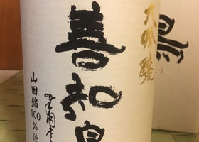 善知鳥のラベルと瓶 2